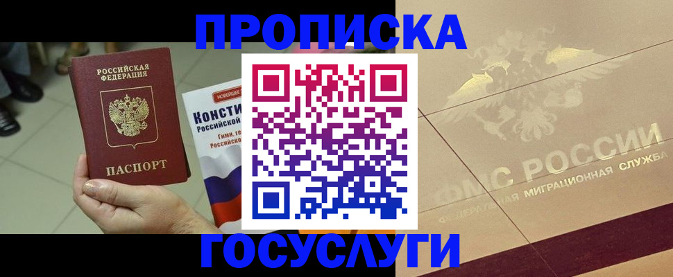 временная регистрация для школы в Слободской